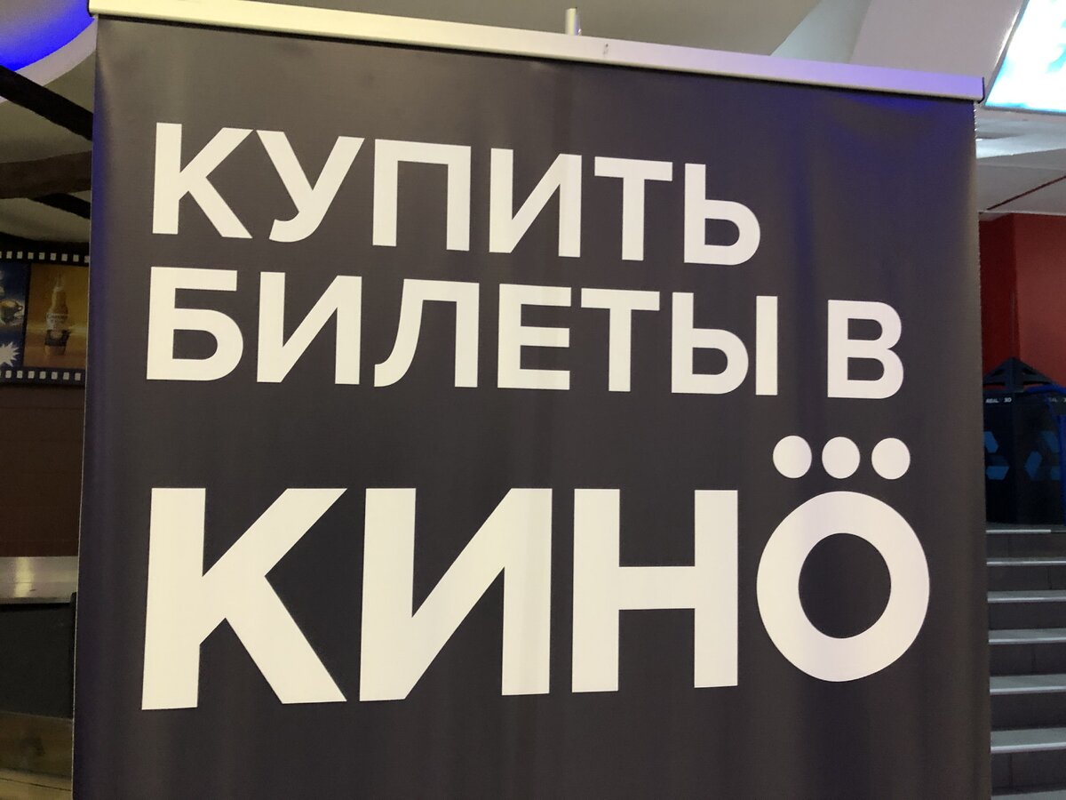 В кино с девушкой.