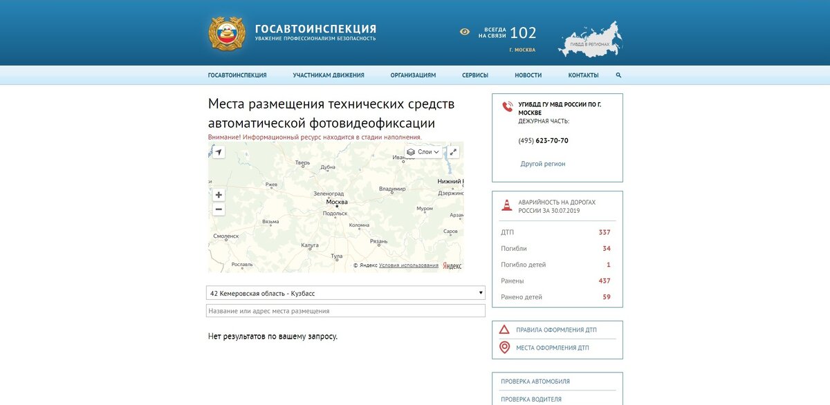 Страница сайта гибдд.рф - раздел "Комплексы фотовидеофиксации на дорогах"