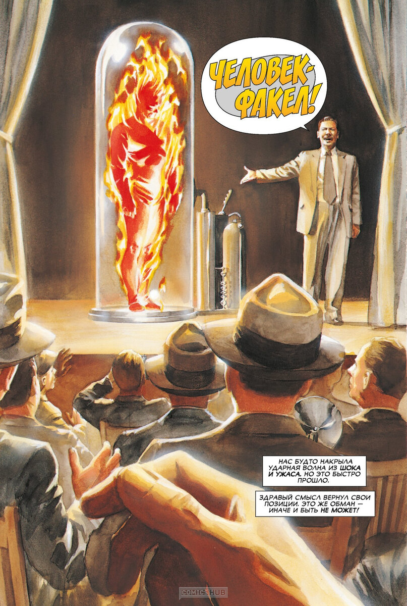 Первое продемонстрированное публике "Чудо"- человек Факел.