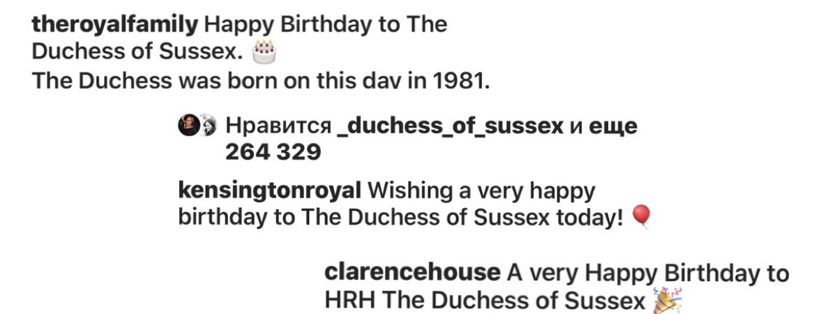 Так Меган поздравили Кейт, Уильям, Королева, Чарльз и Камилла