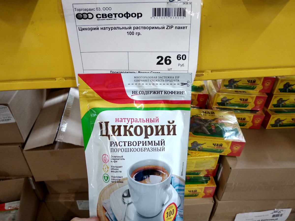 Цикорий: 26 рублей 60 копеек