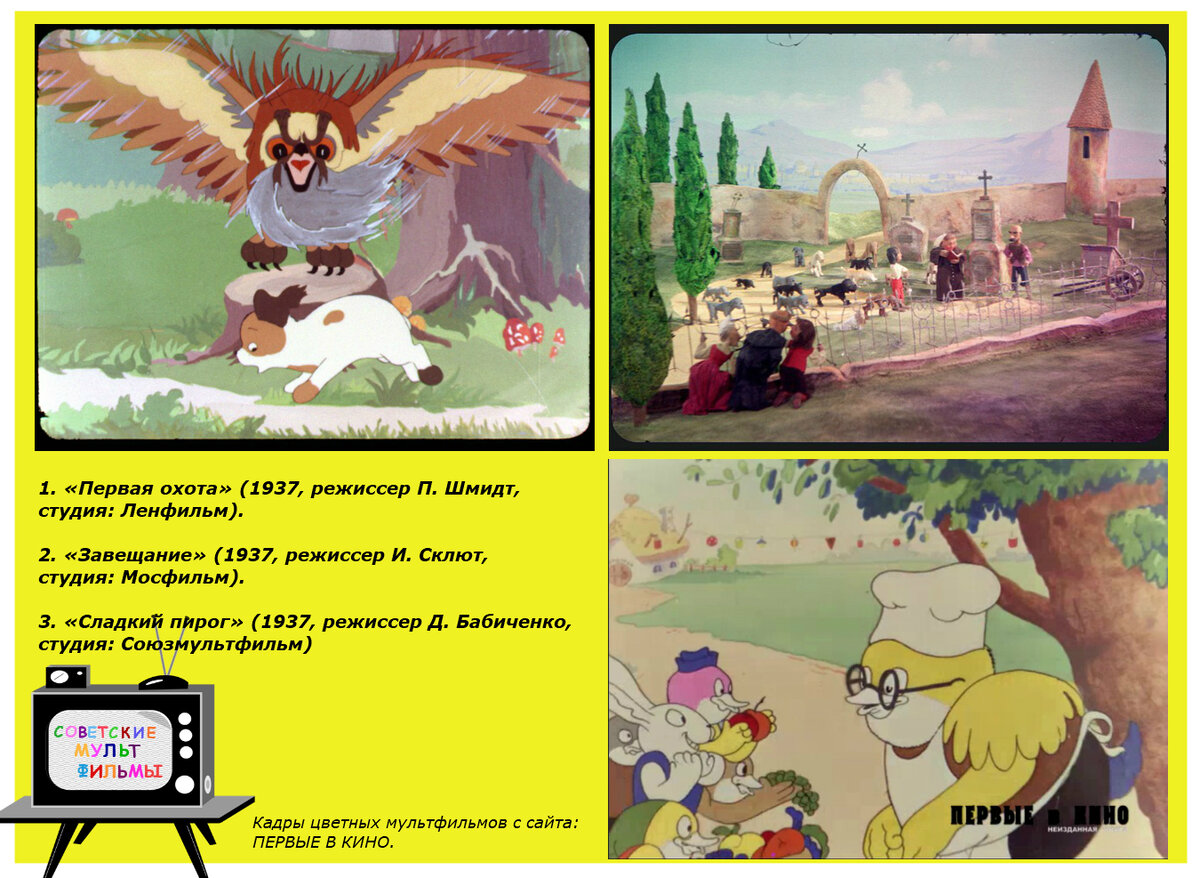 Какой цветной мультфильм был первым в СССР? | Советские мультфильмы | Дзен