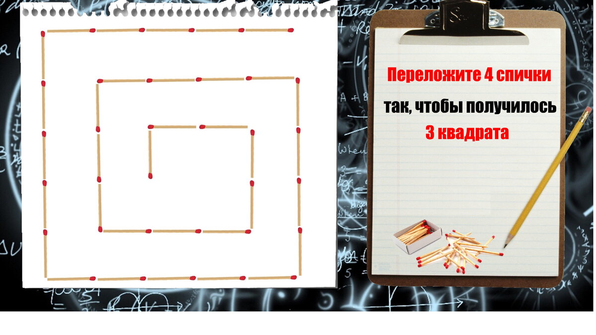 Головоломка со спичками