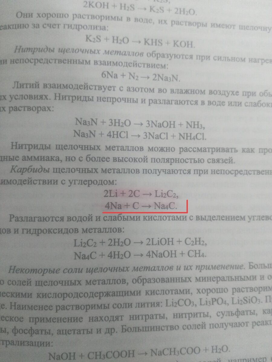 Вот такой "перл" был обнаружен в одном учебнике по неорганической химии для студентов