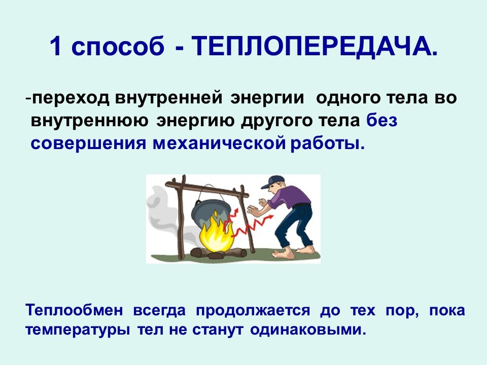 Способы изменения внутренней энергии 8 класс физика презентация