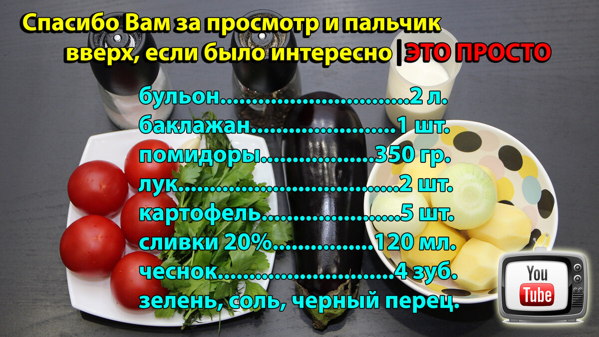 Суп с баклажанами | Евгения Полевская | Это просто | Дзен