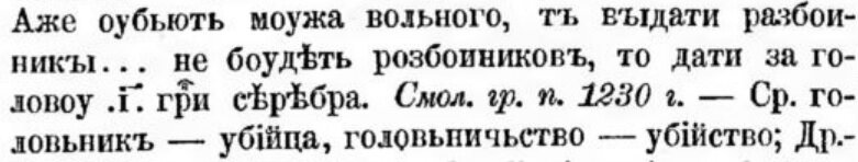 Словаря древнерусского языка И. И. Срезневского