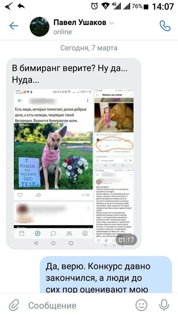 Травля участника конкурса