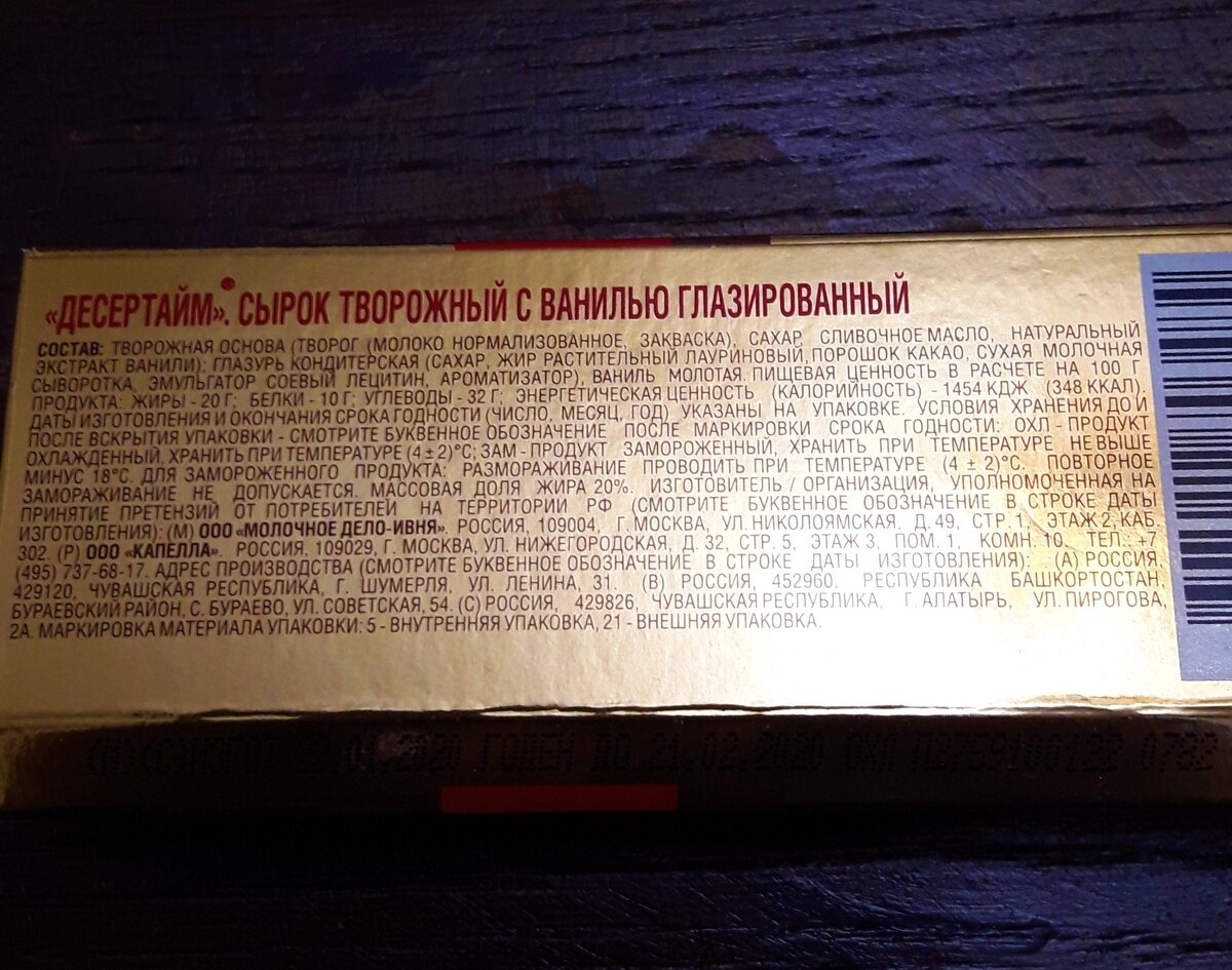 Удивилась, что народ разбирает творожные сырки в «Победе» (цена 29 руб.), решила тоже купить, показываю, что внутри…