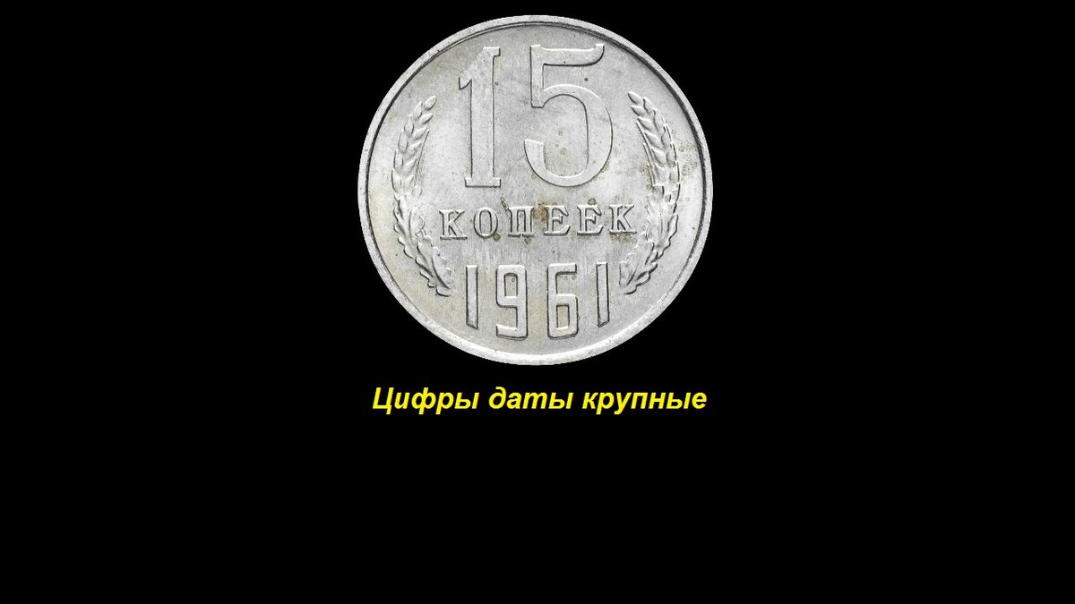 Смотрите венок заканчивается на середине цифр года