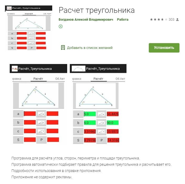 Программа для расчета на смартфоне.
