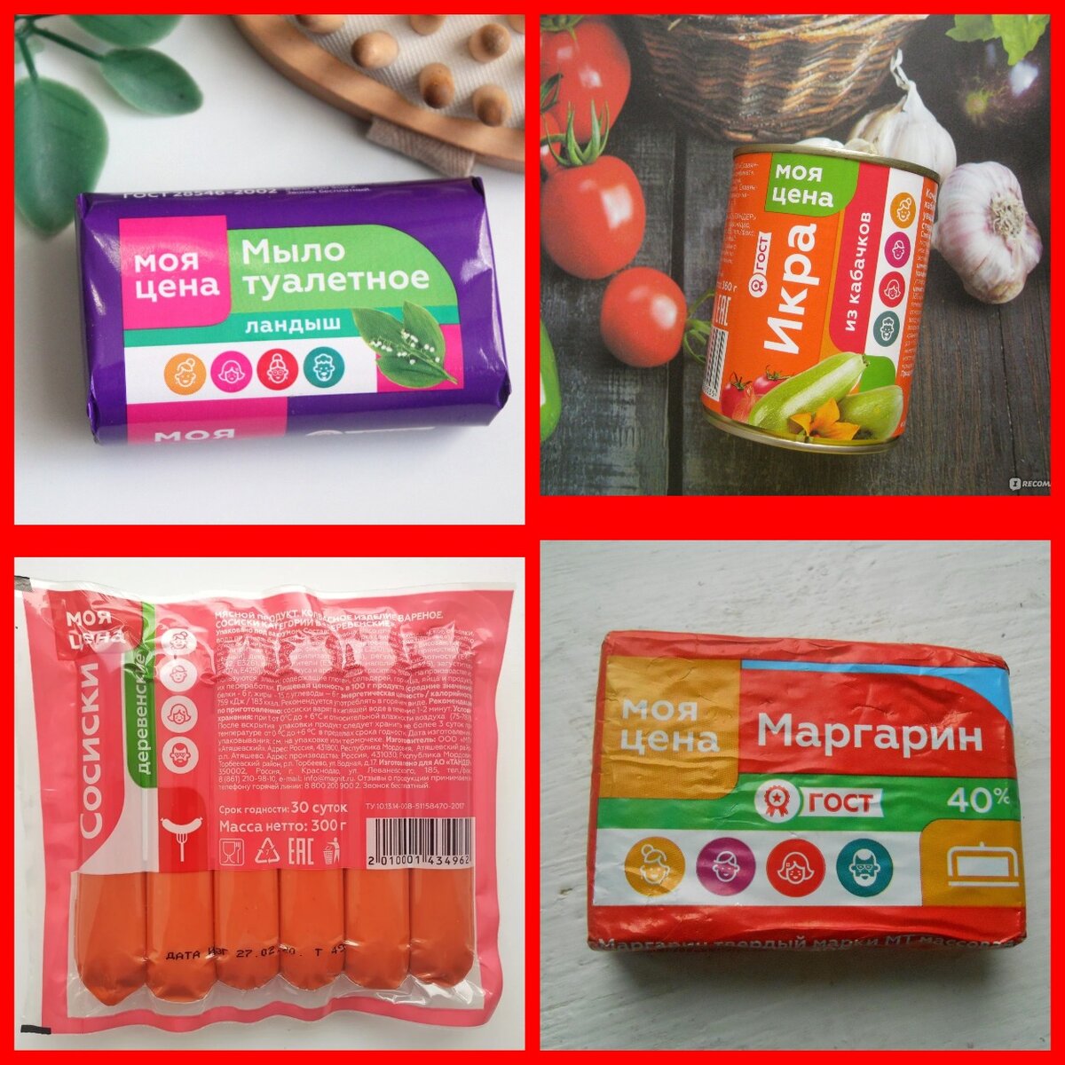 Лишь некоторые продукты под брендом «Моя цена»