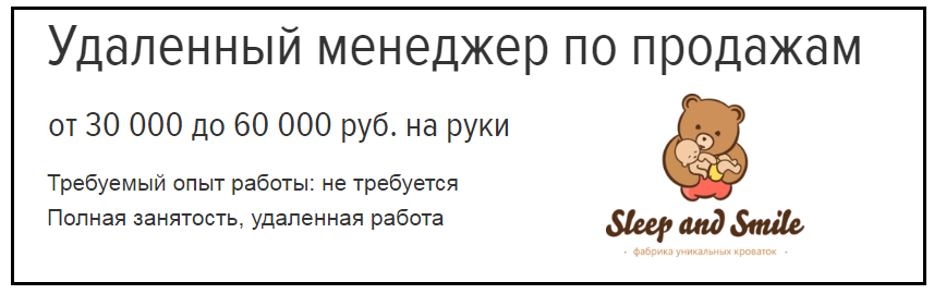 Удаленная работа, работа на дому