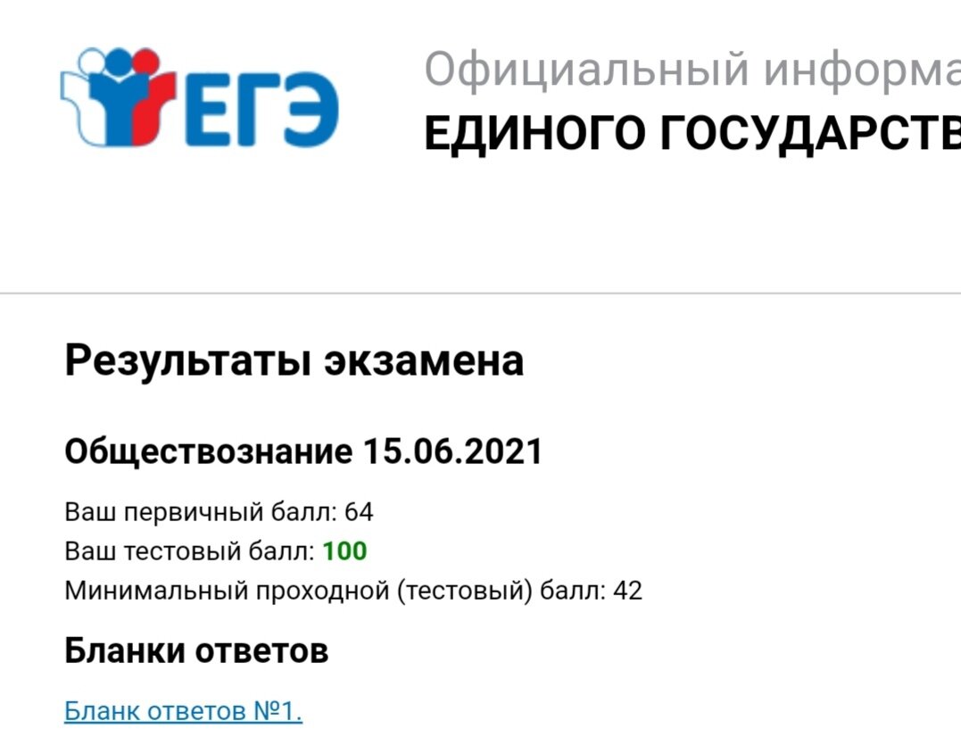 Мой результат - максимальный балл!