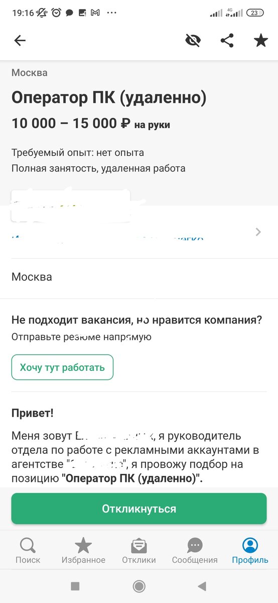 А вот и наша вакансия. 