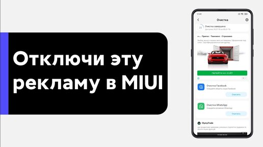 🔥 ПОЛНОЕ ОТКЛЮЧЕНИЕ РЕКЛАМЫ В MIUI НА ТВОЕМ XIAOMI БЕЗ РУТ И РАЗБЛОКИРОВКИ!