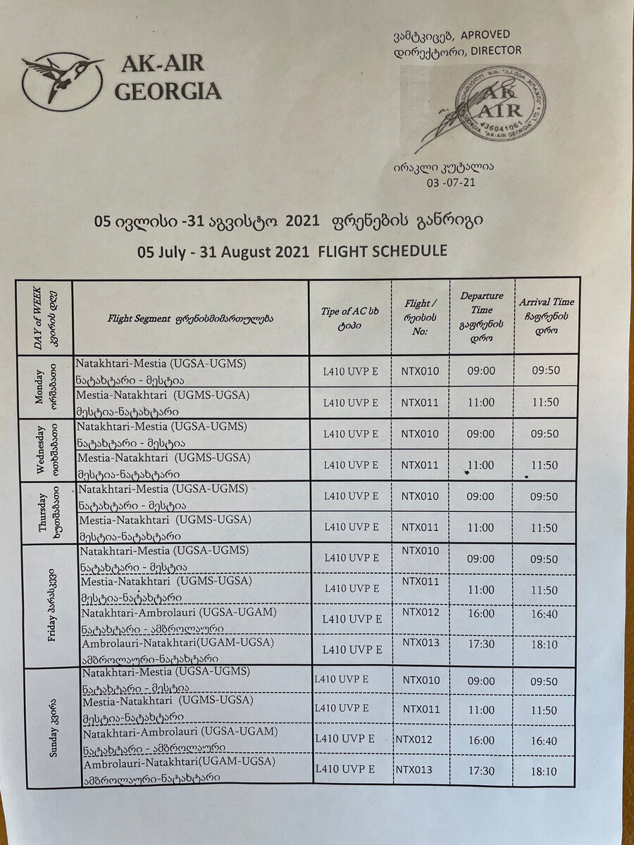 Фото автора. Расписание полетов в Местию.