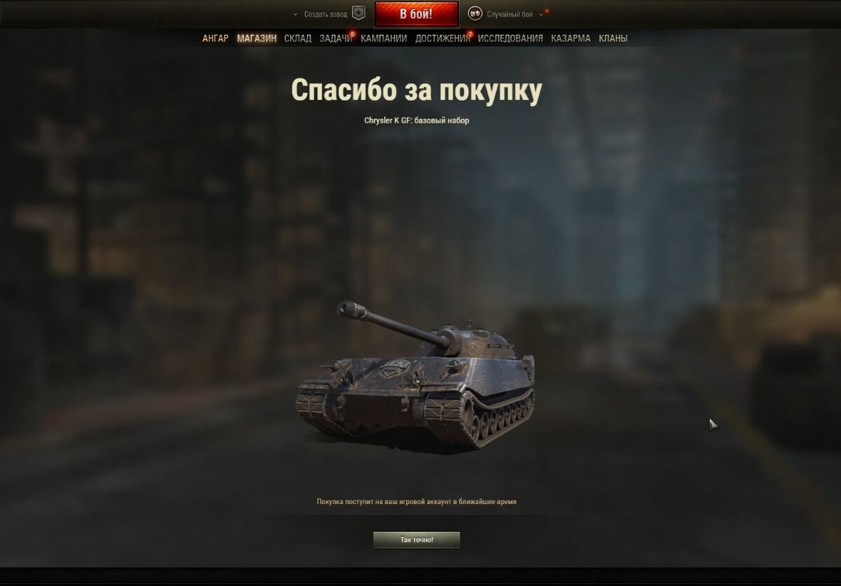 Скрин из клиента World of Tanks