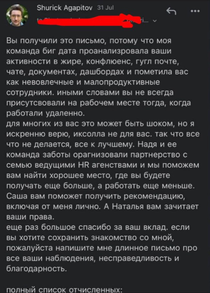 Скрин эпичной рассылки, попавший в прессу.