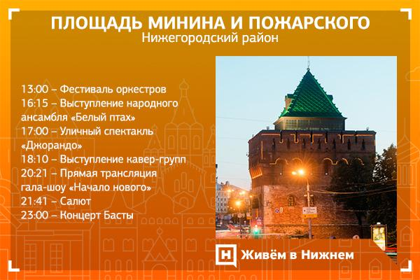 Программа празднования 4 ноября в нижнем новгороде