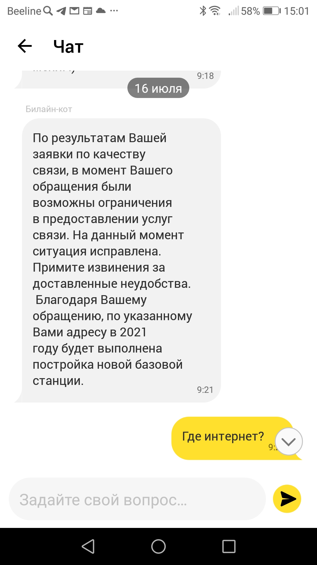 Рассказываю, почему Билайн не уважает клиентов. Очень разочаровал, ухожу, устала, не поддерживаю обманщиков4