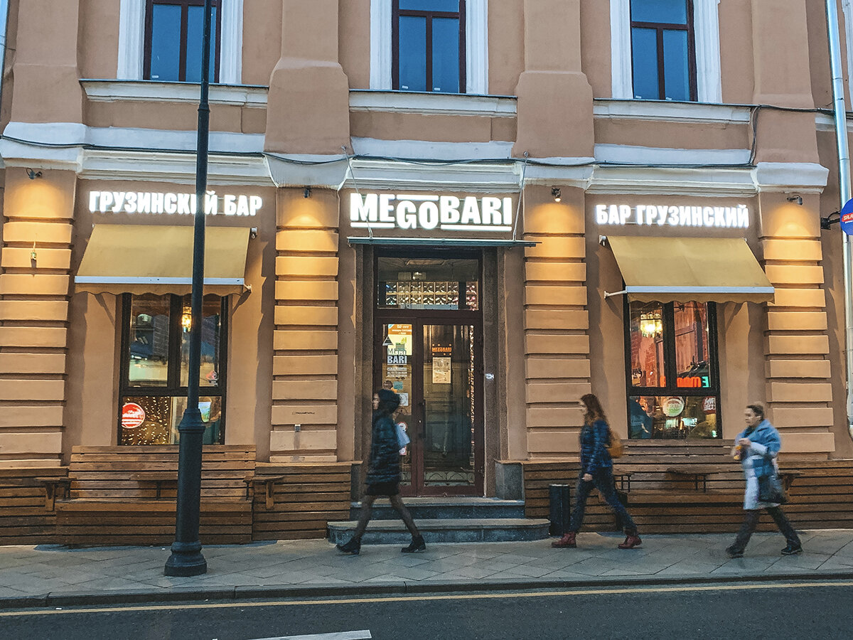 Грузинский бар "Megobari"