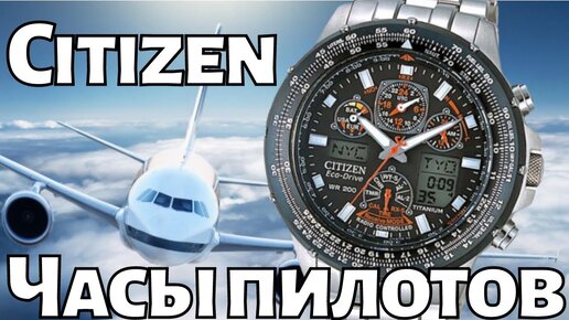 Citizen Skyhawk. Универсальные часы на каждый день.