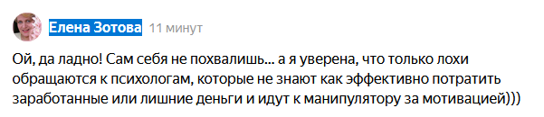 Комментарий к посту https://zen.yandex.ru/media/gipnoz/-61e7f48935b3b864537d4981?comment-request=1#comment_1094769554