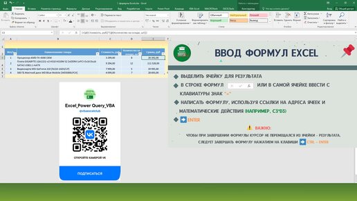 Как создать и вставить формулу в Excel