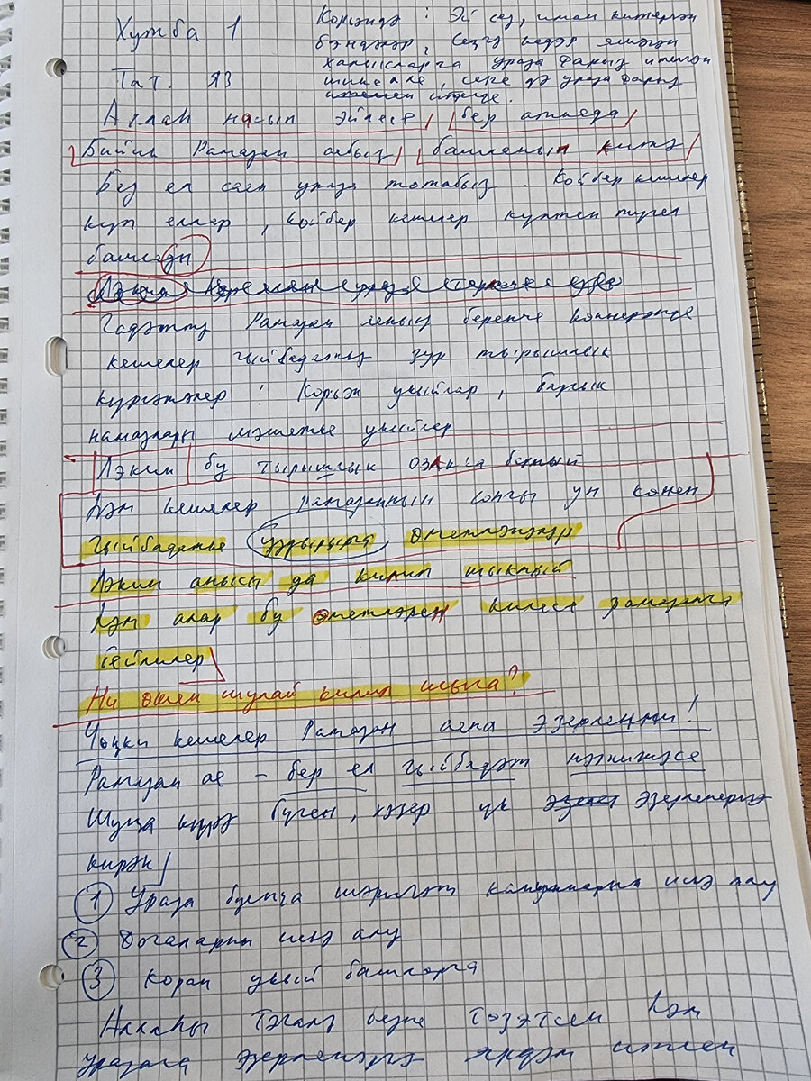 Так выглядит подготовка татарской части проповеди