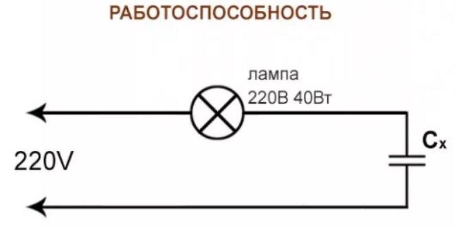 Подключение конденсатора к лампочке