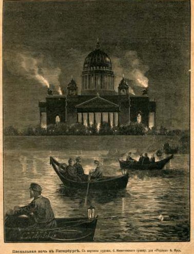 Пасхальная ночь в Петербурге 