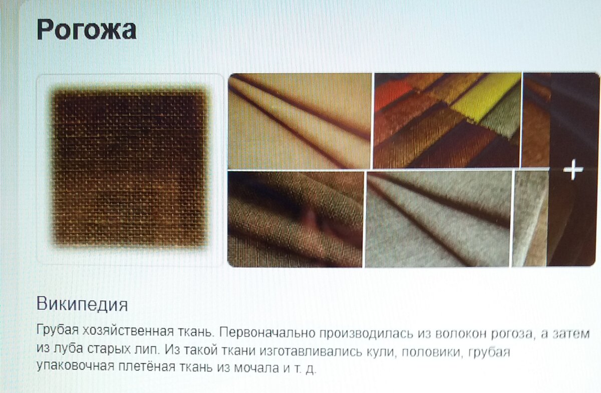 Если окунуться в старину, то не всем известна информация о лечебных свойствах , названных  материалов. Всё ушло и кануло в лето, а ведь не так давно мы мылись лыковой мочалкой,  ходили в лыковых лаптях, продукты хранили в лыковых липовых мешках, липовыми веничками парились в баньке. Никто не знает от каких болезней болезней избавлялись накидывая пропаренную дерюжку на спинку и животик, в каких лапоточках парили свои уставшие и натруженные за день, ноженьки. Всё это было ...