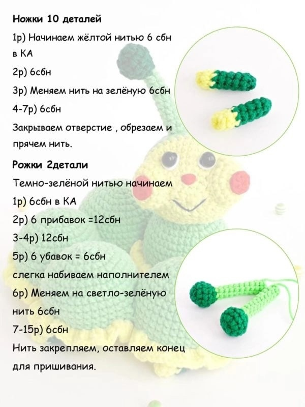 Связать гусеницу крючком схема амигуруми