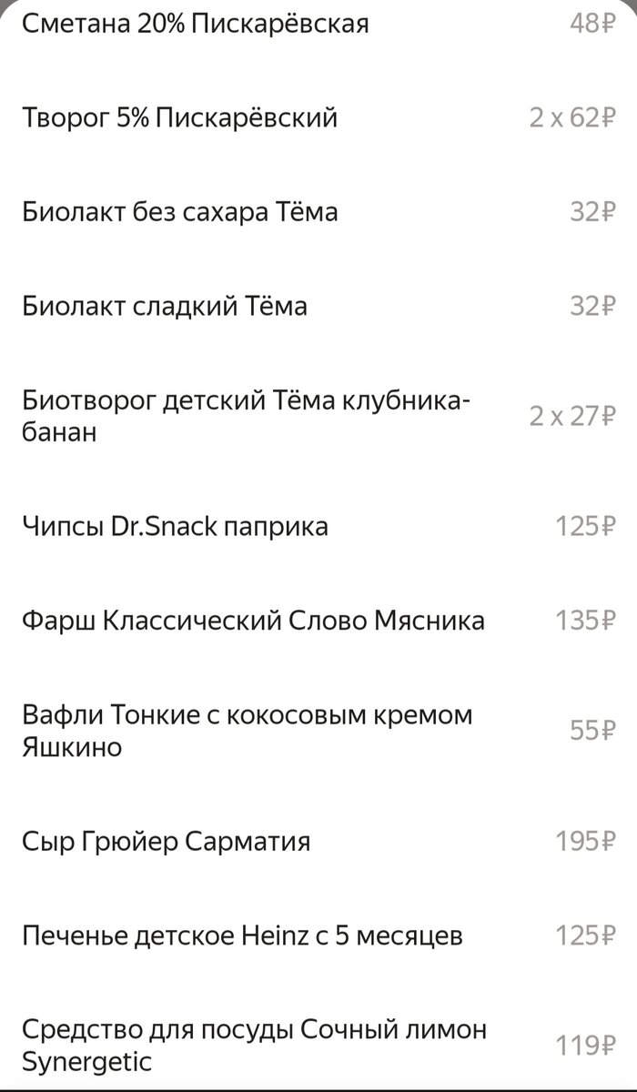 Доставка продуктов из Яндекс лавки. Что понравилось и чем осталась не  довольна | Путь к себе | Дзен