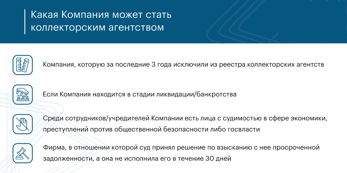 Фото: Какая организация не может стать коллекторским агентством 