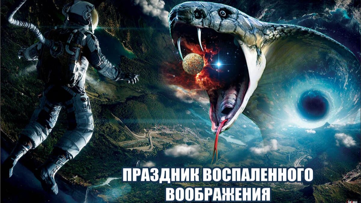 Праздник воспаленного воображения. Иллюстрация: «Весь Искитим»