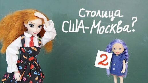 Я ГОТОВА К КОНТРОЛЬНОЙ! Мультик Куклы #Барби Игрушки для девочек Про Школу IkuklaTV