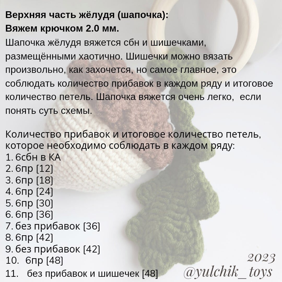Погремушка жёлудь крючком. Нинель вяжет и шьет Дзен