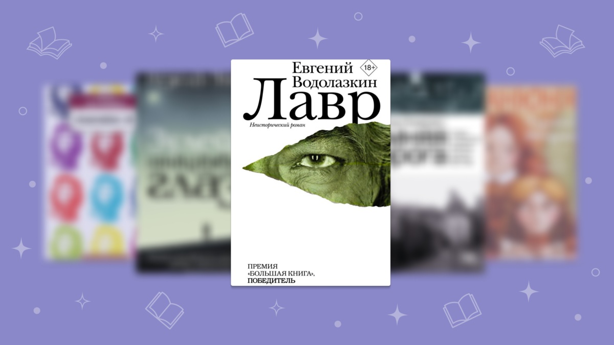 5 сильных книг современных российских авторов, которые стоит прочитать  каждому | Читай-город | Дзен