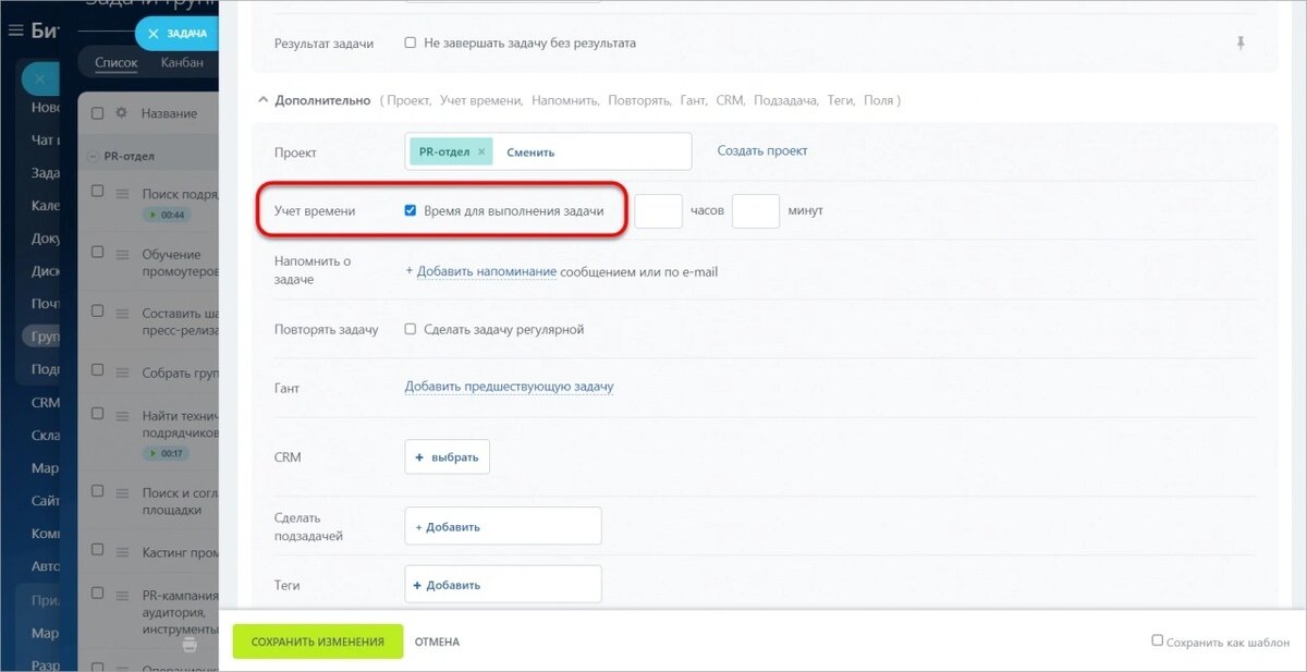Учет времени