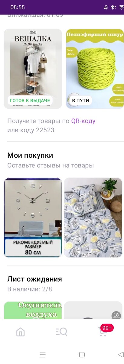 Фото автора. Часы эти я заказала себе тоже на ДР. Себе от себя😆 Постельное белье дочке. Эту вешалку я заказала сыну. Не думала, что она так быстро придёт. Но теперь я заберу её только на следующей неделе. И шнур тоже. 