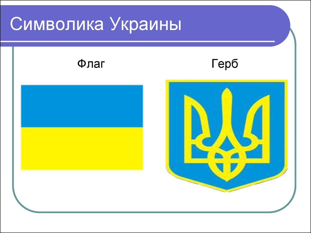 Страна украина украинский