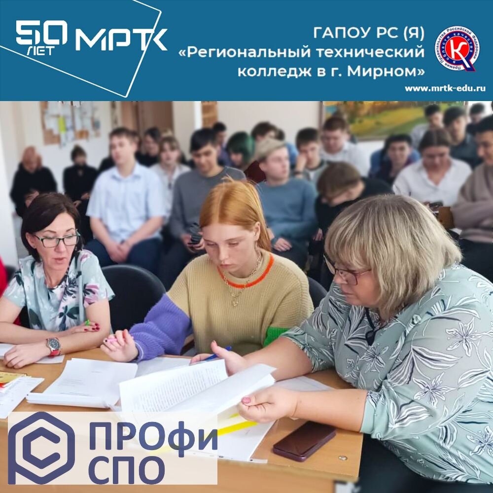 Педагоги «Удачнинского отделения горнотехнической промышленности» участвуют в конкурсе профессионального мастерства «ПРОфи СПО».