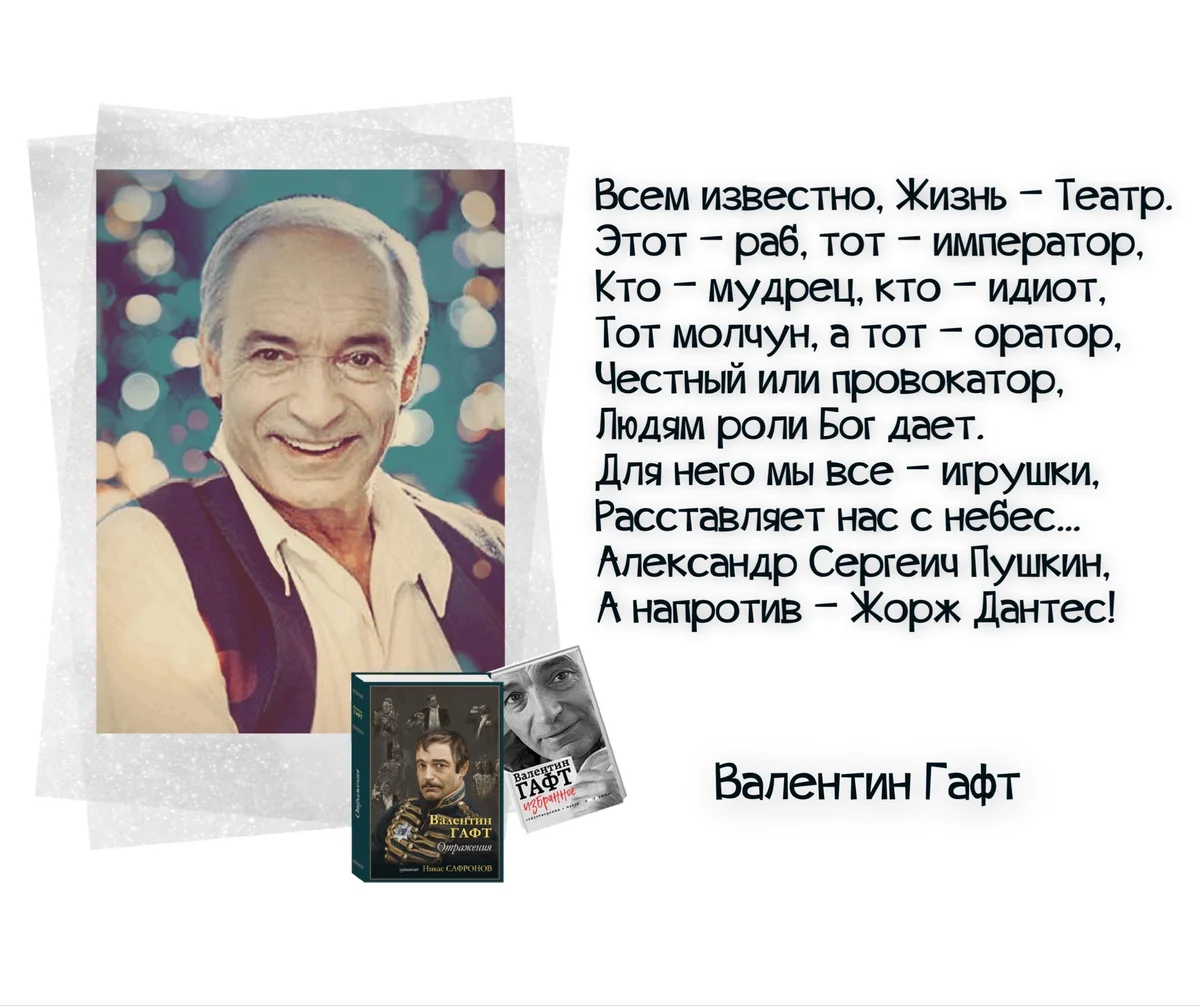 Стих гафта о попсе. Гафт стихи. Эпиграммы Гафта. Стихи Валентина Гафта. Эпиграммы Валентина Гафта.