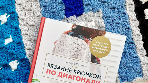 Идеи на тему «3 Квадрат по диагонали Вязание» (70) | вязание, лоскутное вязание, квадраты