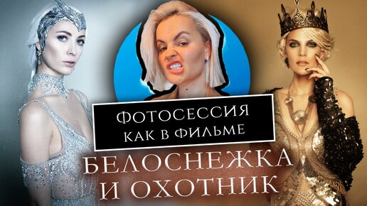 Белоснежка и Охотник 2 смотреть онлайн