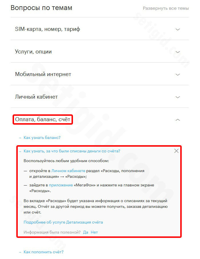 Официальная информация о способах получения данных по списаниям