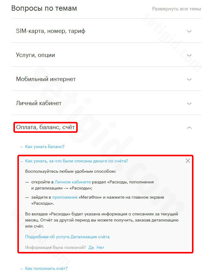 Как узнать, за что Мегафон списал деньги