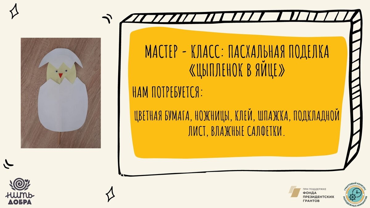 Материалы: цветная бумага, ножницы, клей, шпажка, подкладной лист, влажные салфетки.